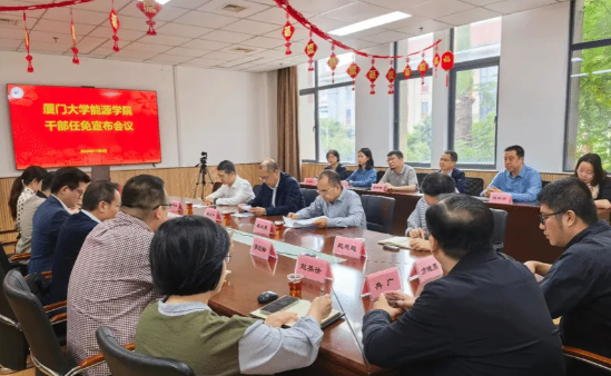 鄭南峰院士任廈門大學能源學院院長